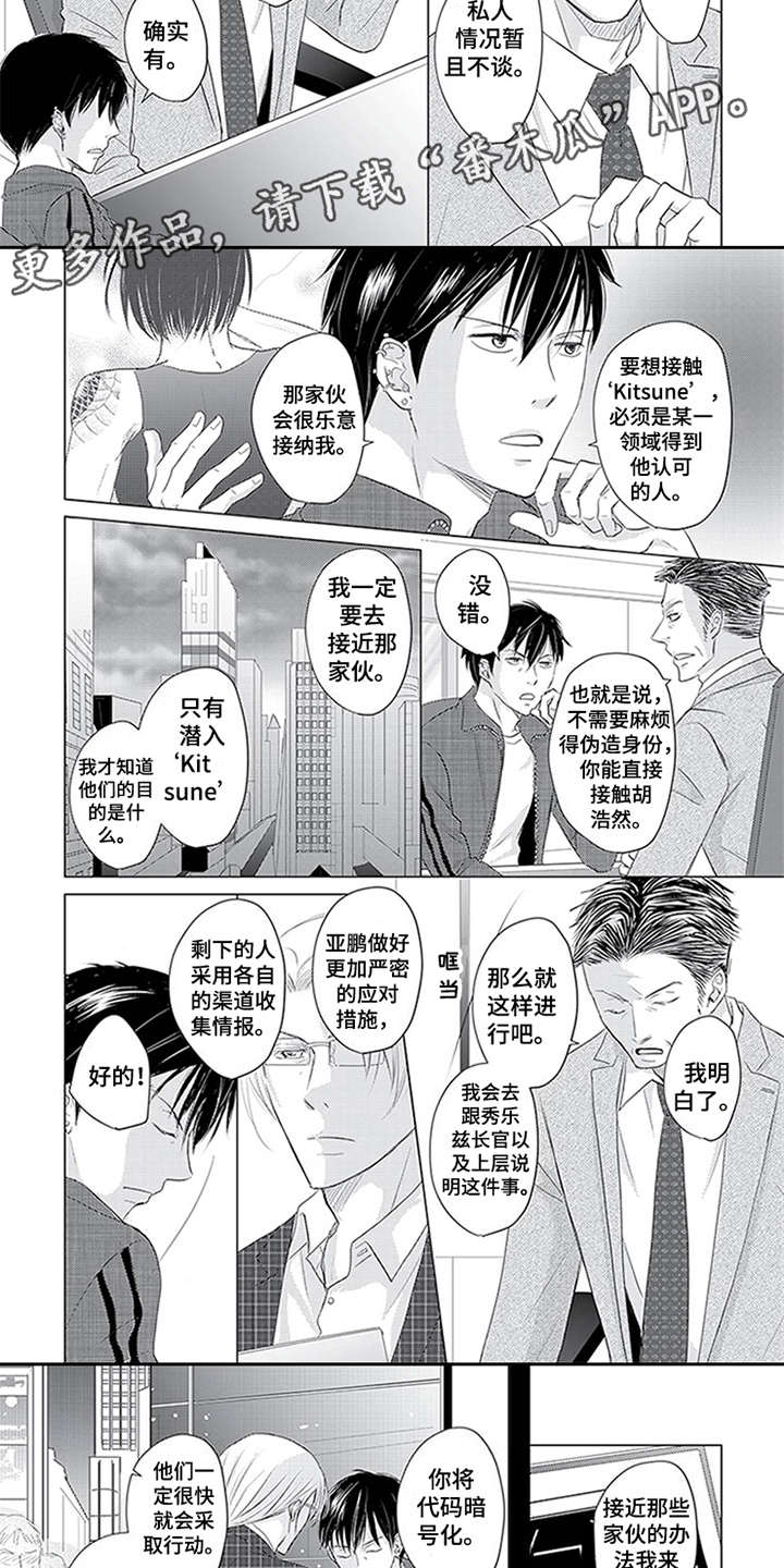 特别行动组之未来战士免费观看漫画,第29章：熟人1图