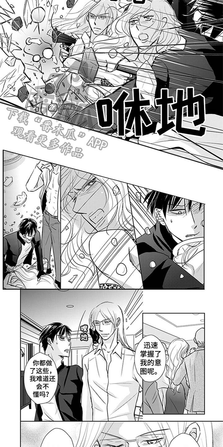 特别行动组g12未来战士演员表漫画,第4章：宝石2图