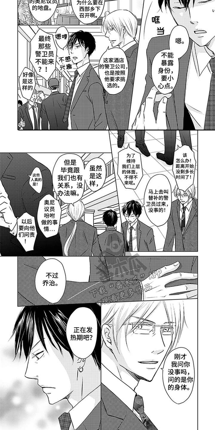特别行动组登封漫画,第21章：美丽的眼睛1图