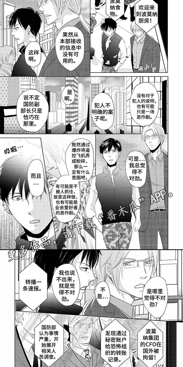 特别行动组未来战士漫画,第27章：调查报告1图