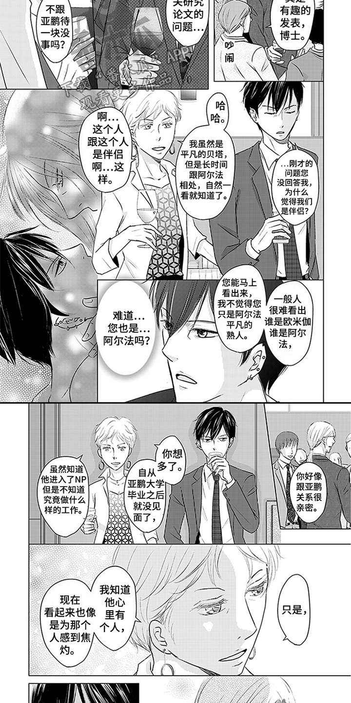 特别行动组登封漫画,第23章：研讨会2图