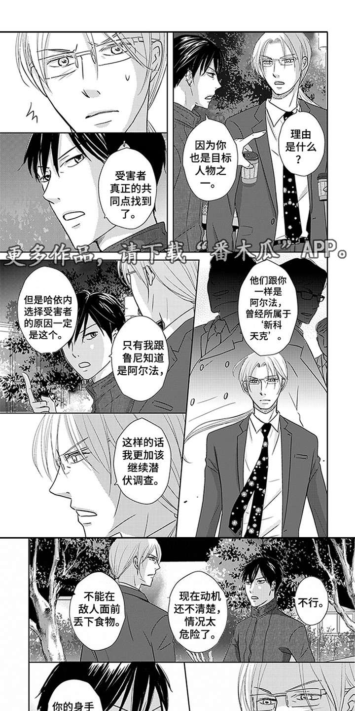 特别行动组2020漫画,第18章：发火2图