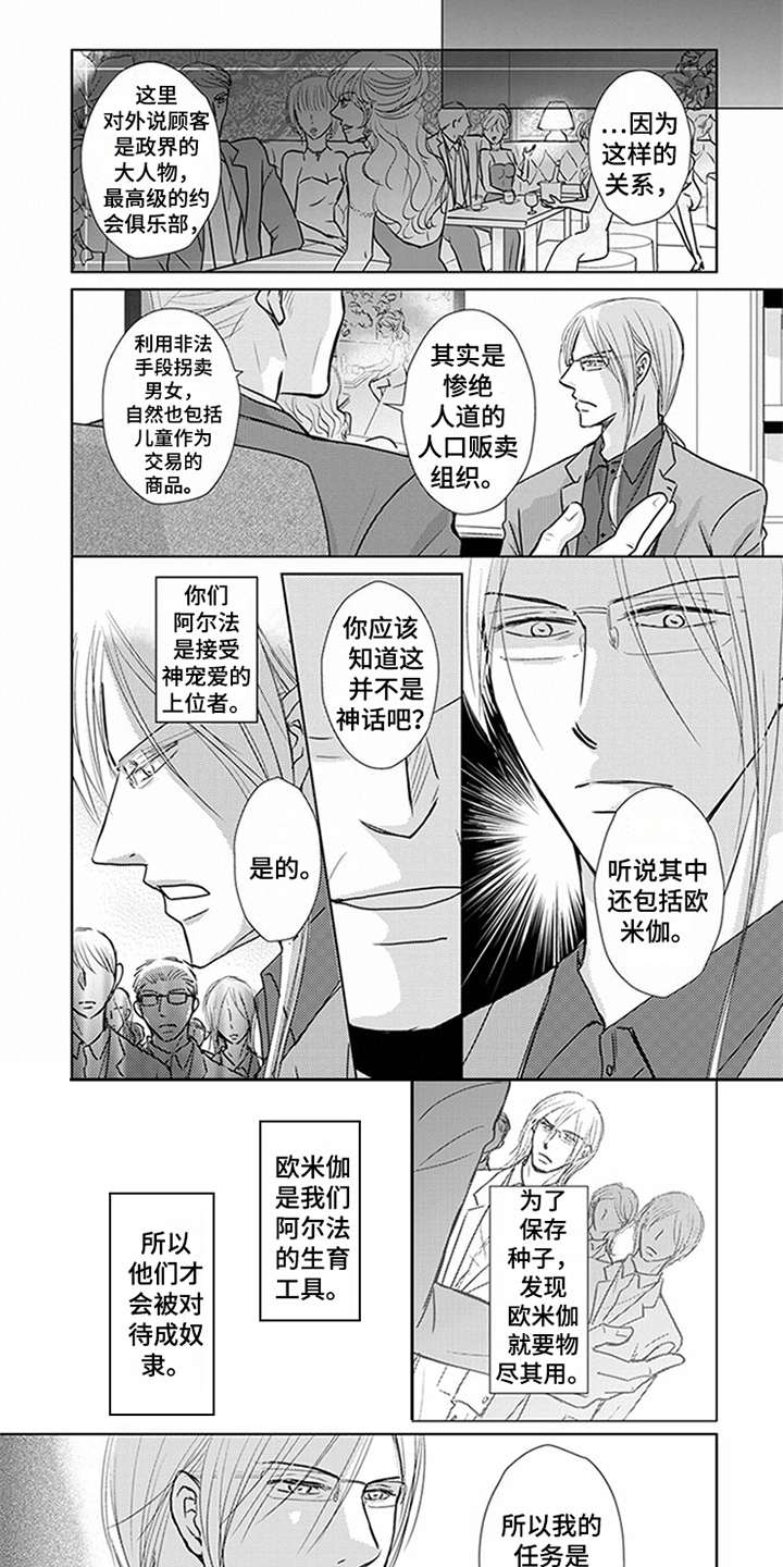 特别行动组g12免费看全集漫画,第5章：俱乐部2图