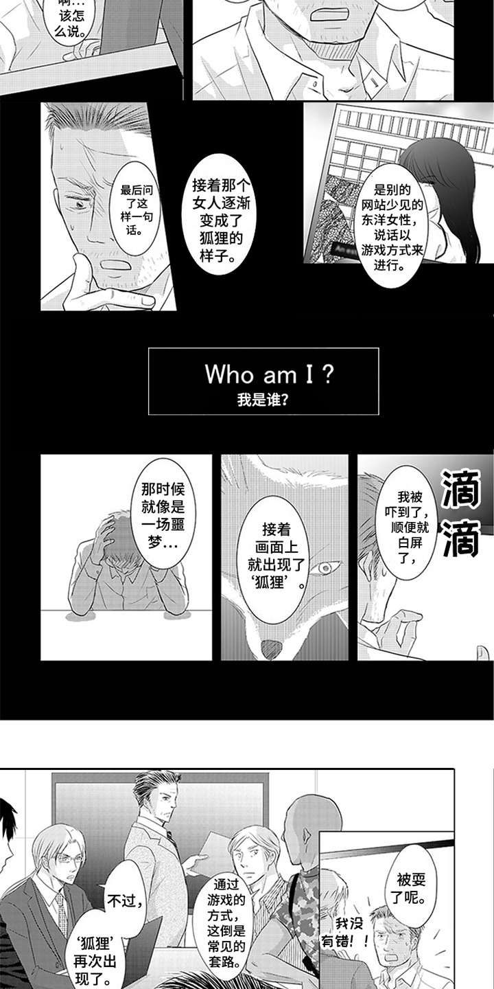 特别行动组未来战士漫画,第27章：调查报告1图