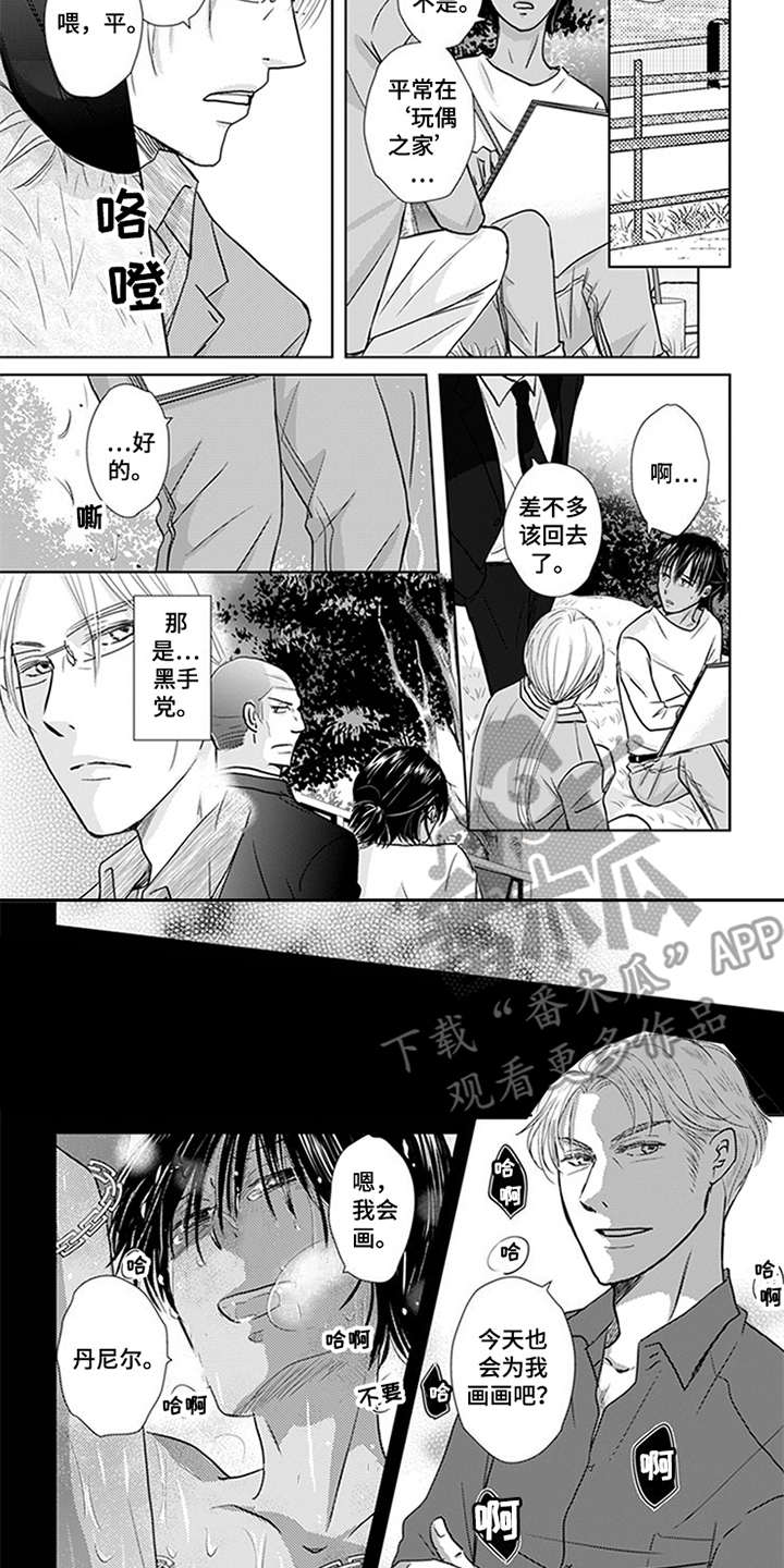 特别行动组任务漫画,第13章：事先准备2图