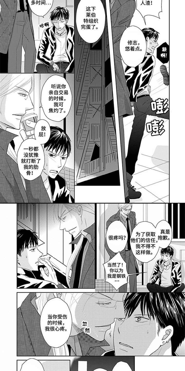 特别行动组2020漫画,第1章：特殊调查组2图