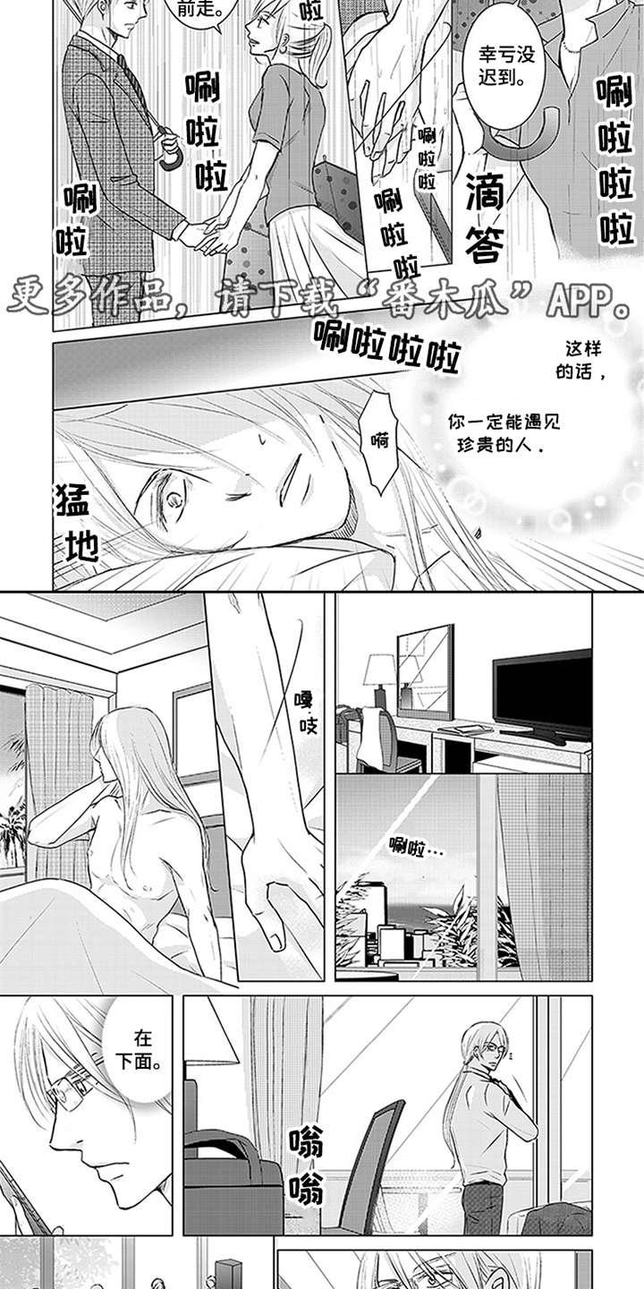 特别行动组全集完整版免费漫画,第21章：美丽的眼睛2图