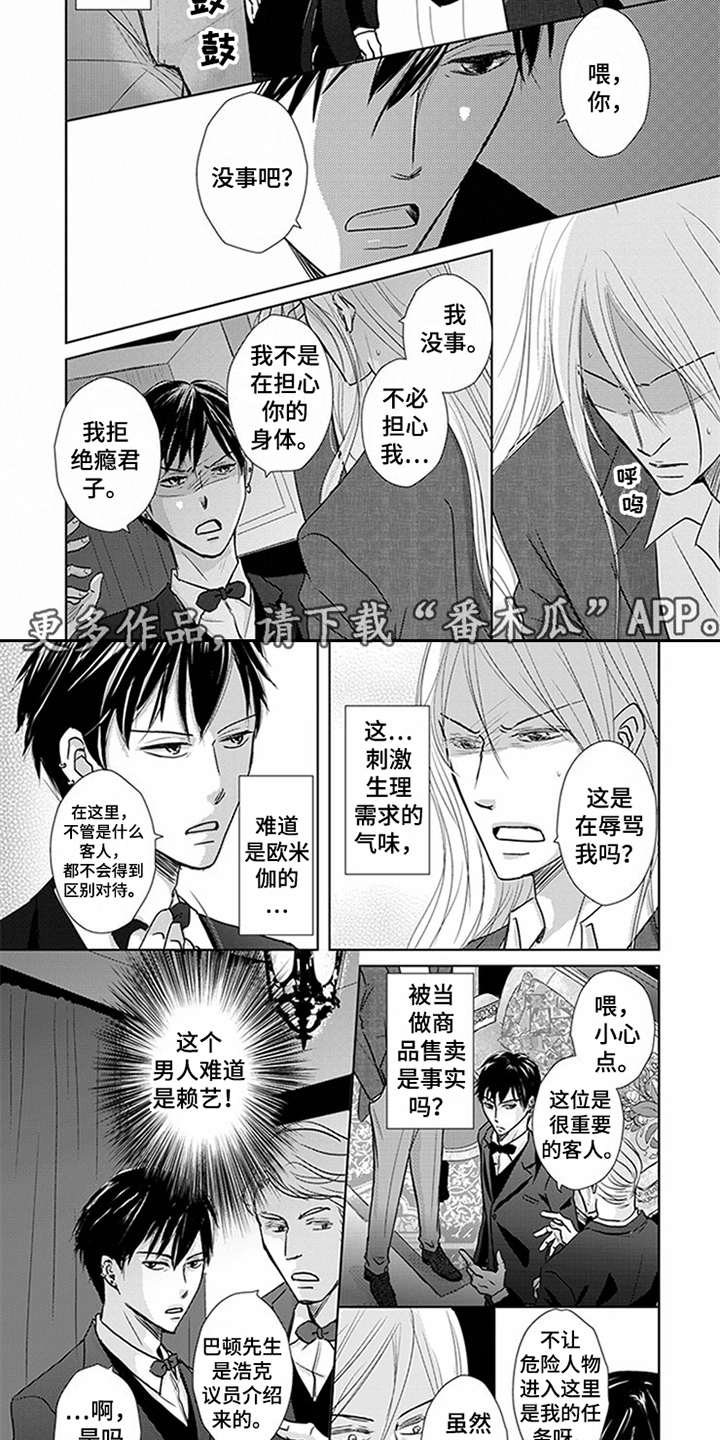 特别行动组完整版电影漫画,第6章：VIP2图