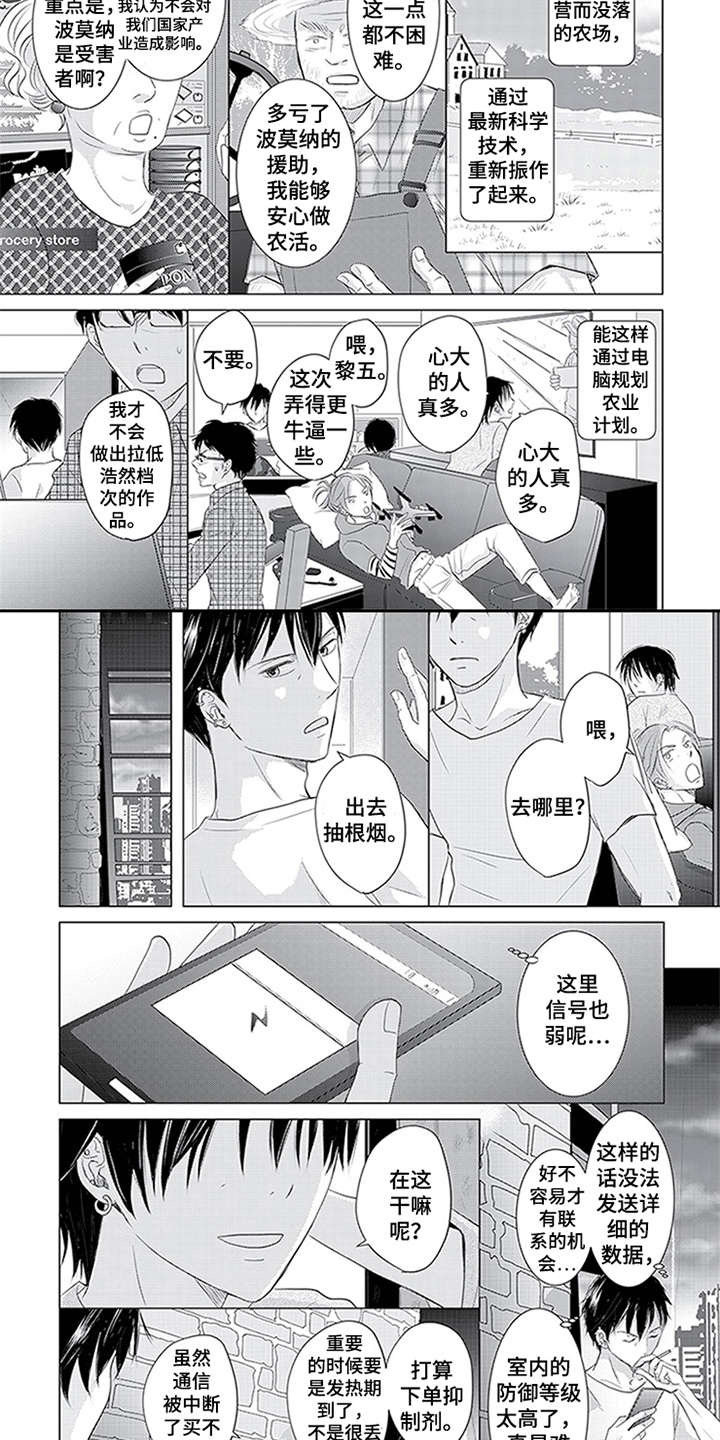 特别行动组国语电影漫画,第29章：熟人1图