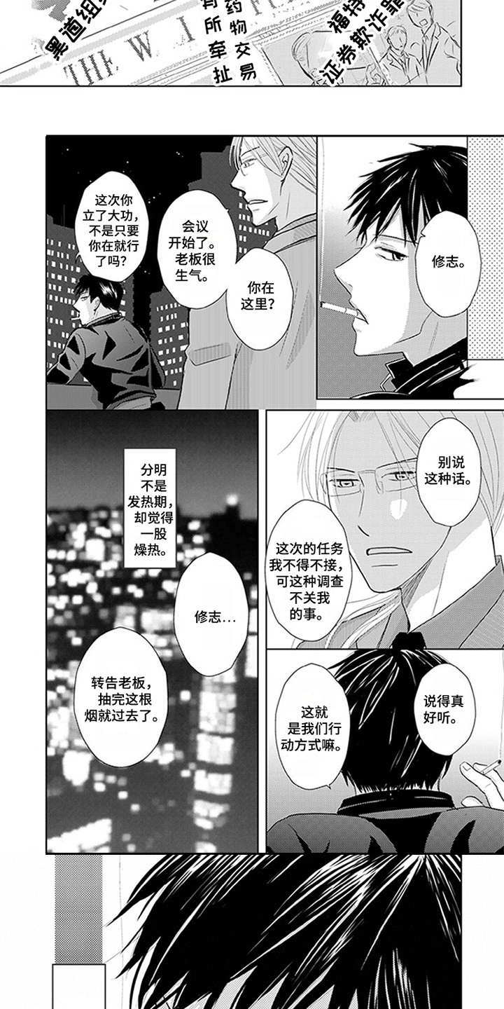 特别行动组 电影漫画,第2章：不得劲2图