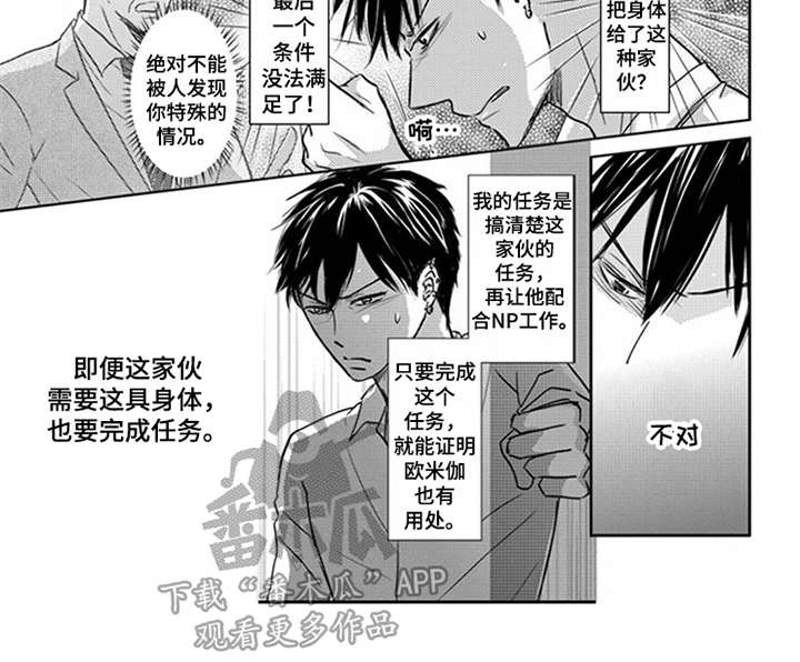 特别行动组 电影漫画,第9章：无法摆脱2图