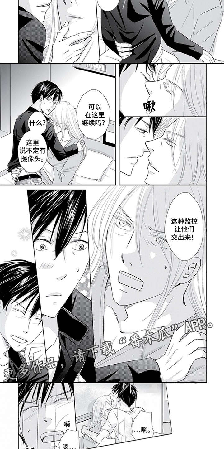 特别行动组免费观看全集漫画,第21章：美丽的眼睛2图