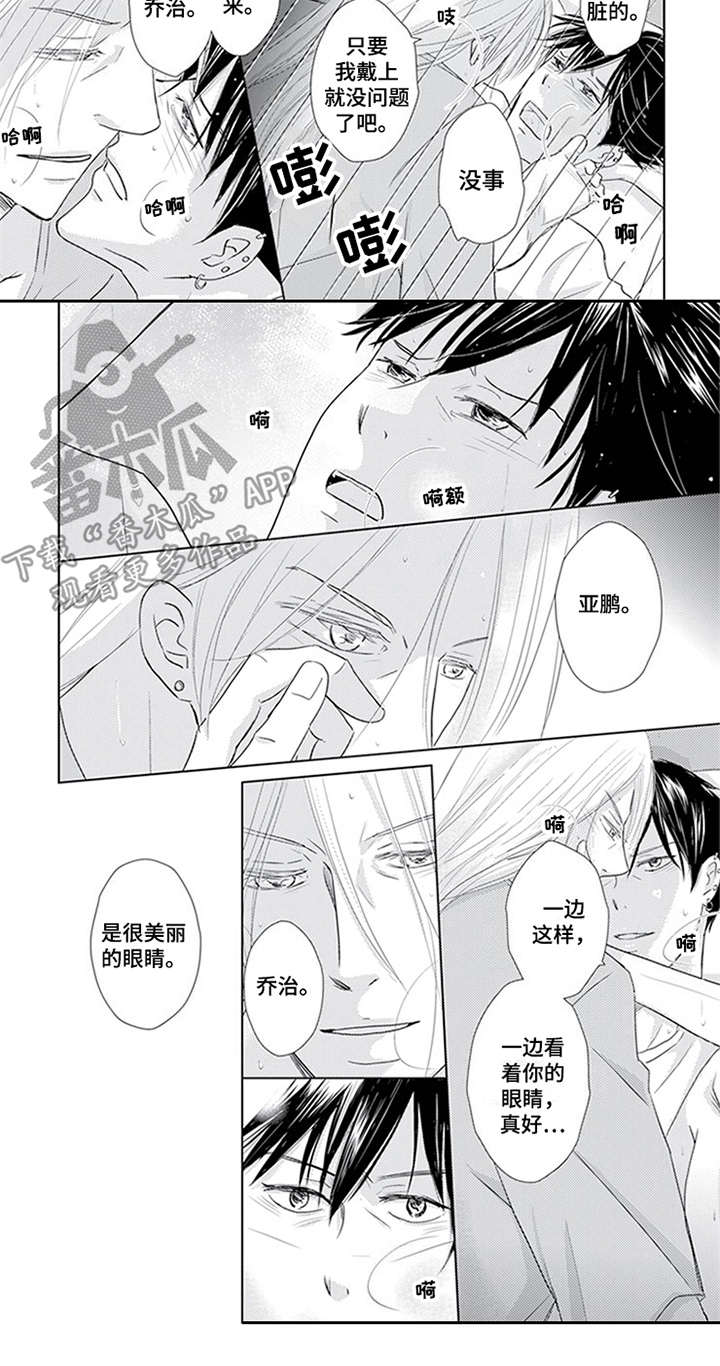 cia特别行动组漫画,第21章：美丽的眼睛2图