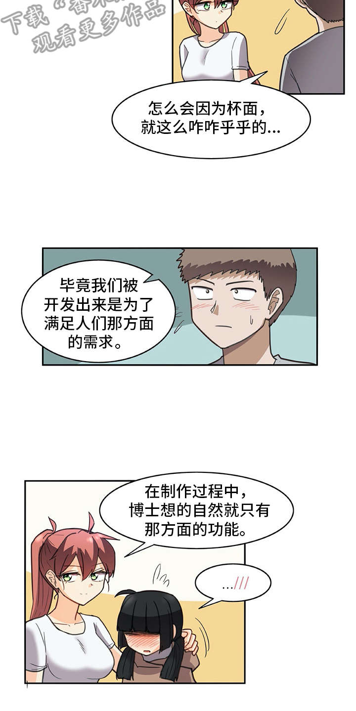 机器伴侣人漫画,第30章：迟钝2图