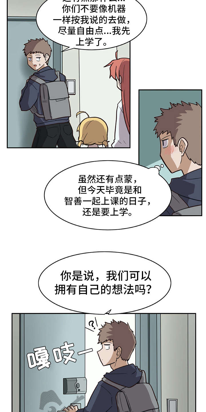 机器人成功孕育婴儿漫画,第4章：搭讪1图