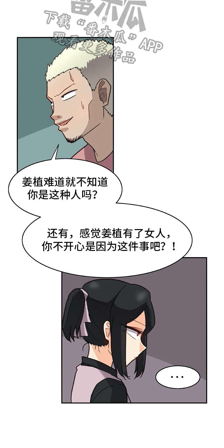 机器式的伴侣是指什么漫画,第29章：警告2图