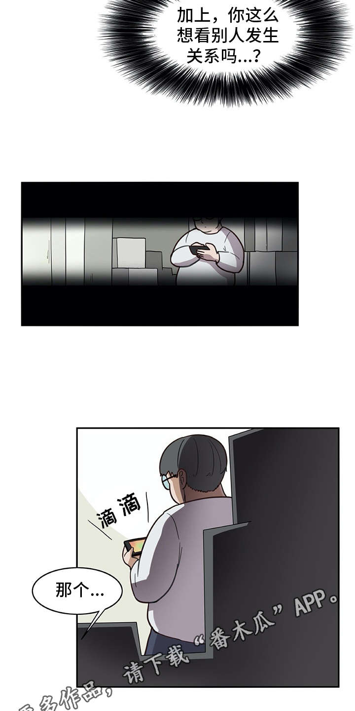 积琪扮演者漫画,第22章：看不清1图