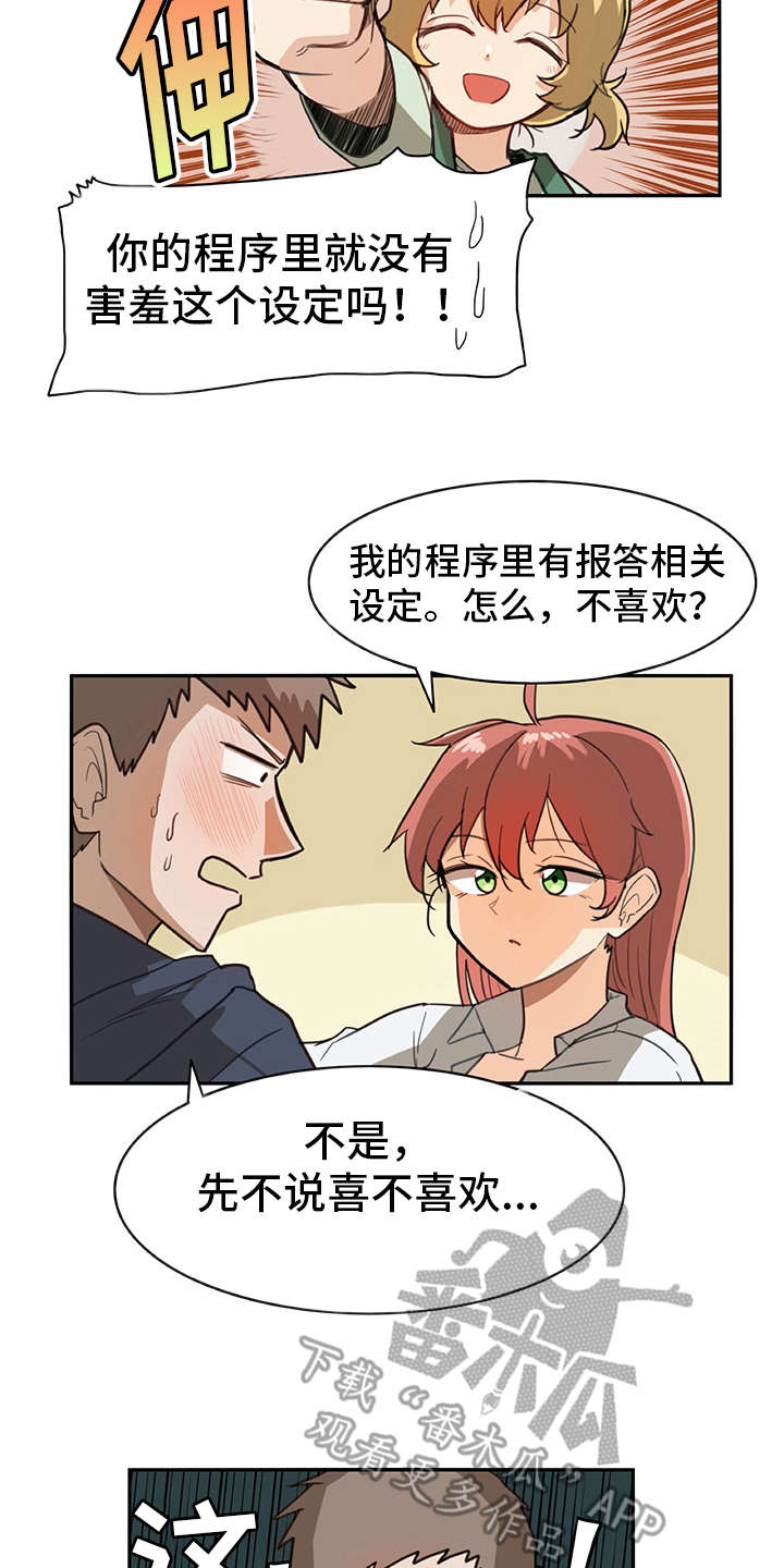 智能机器伴侣漫画,第7章：很在意2图