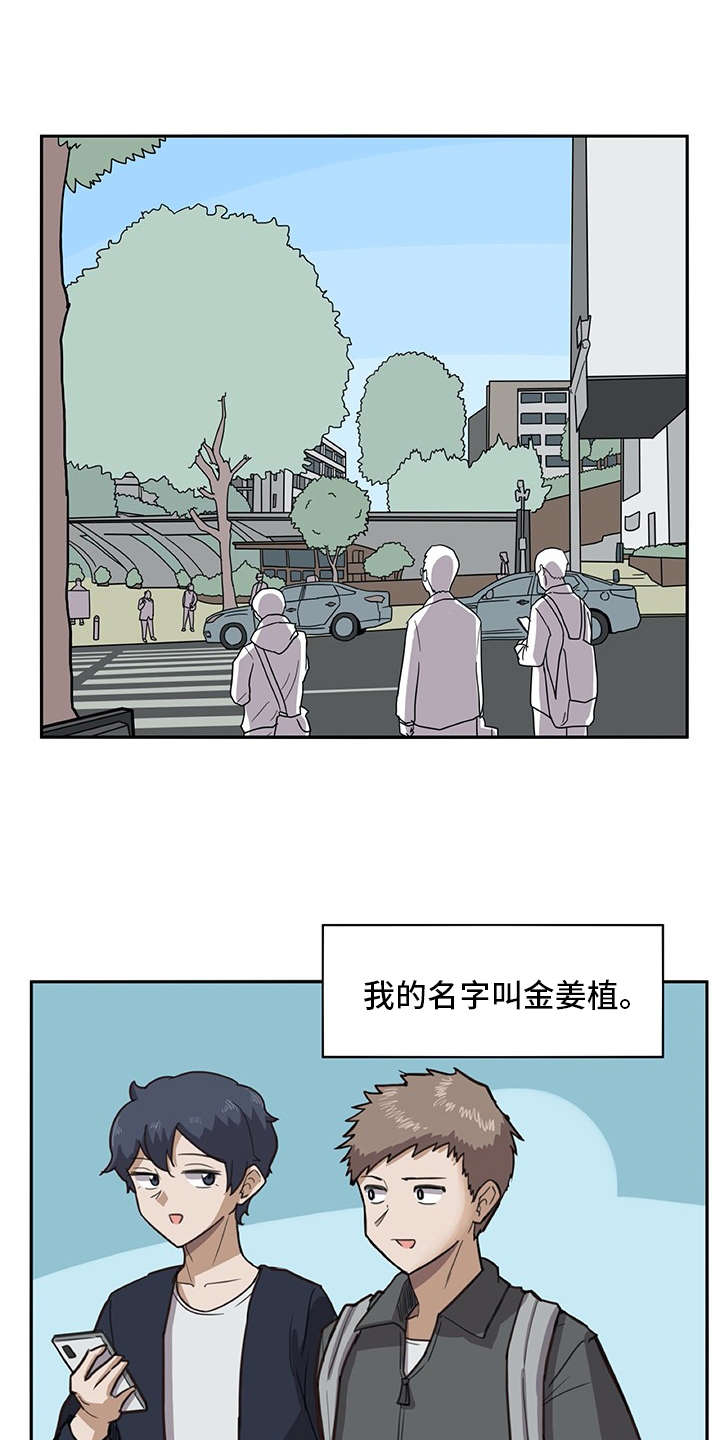 机器搬迁合同漫画,第1章：复学生1图