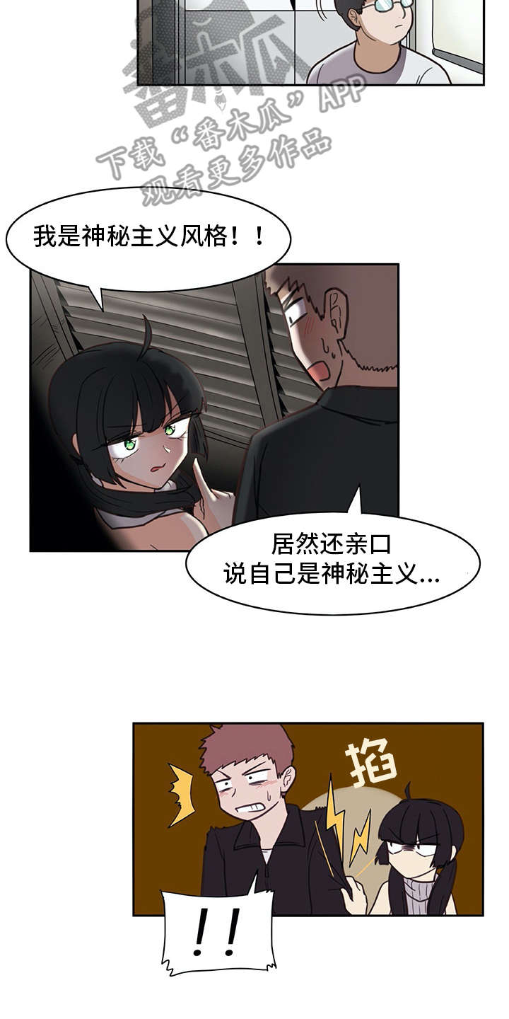 机器式的伴侣是指什么漫画,第21章：躲起来2图