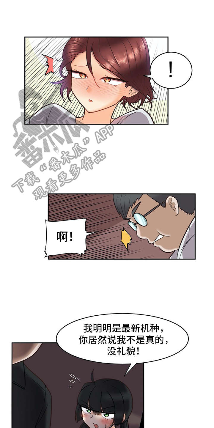 机器搬迁报价单怎么写漫画,第23章：全神贯注1图