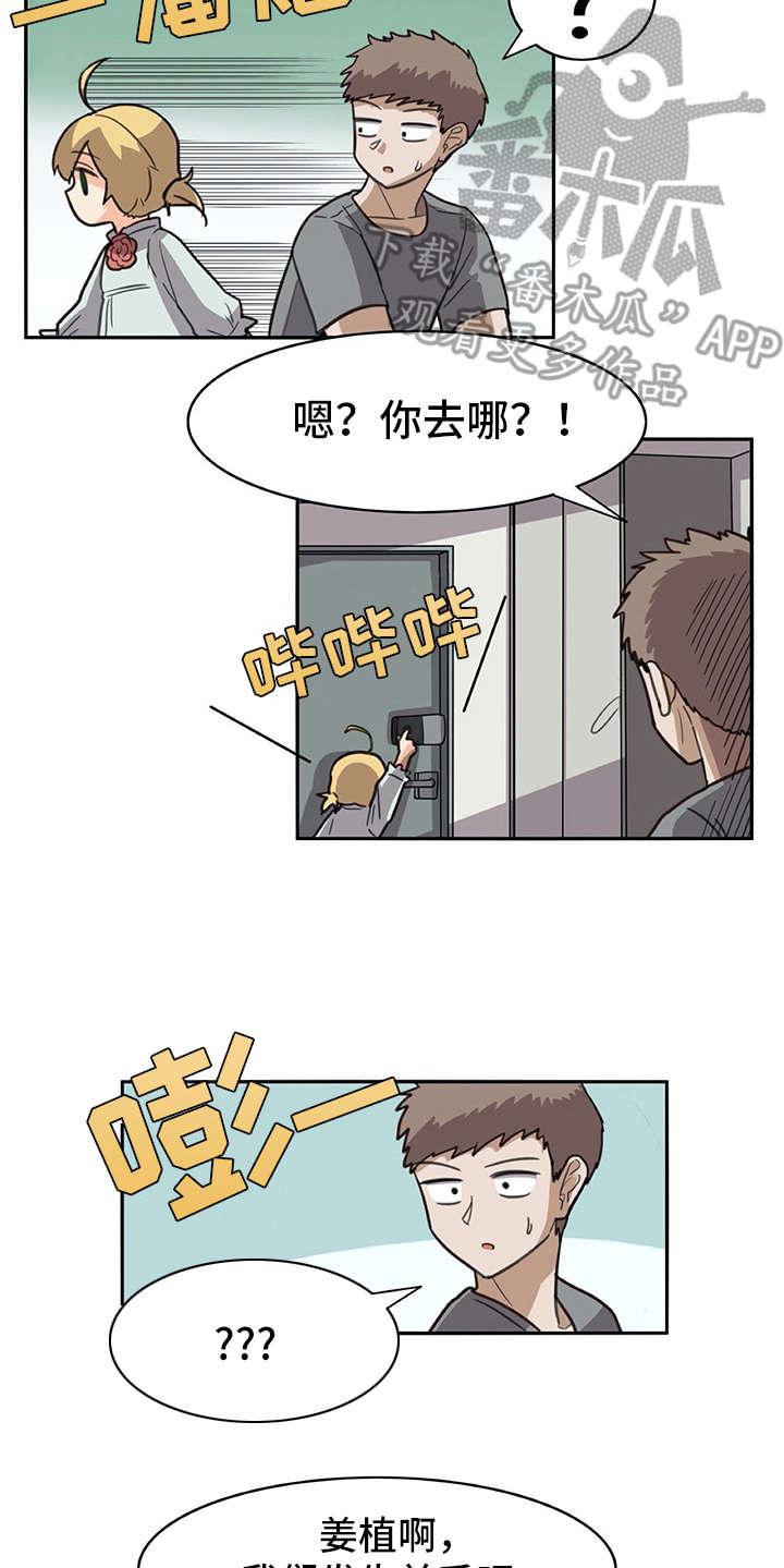 机器人售价漫画,第18章：很像真人2图