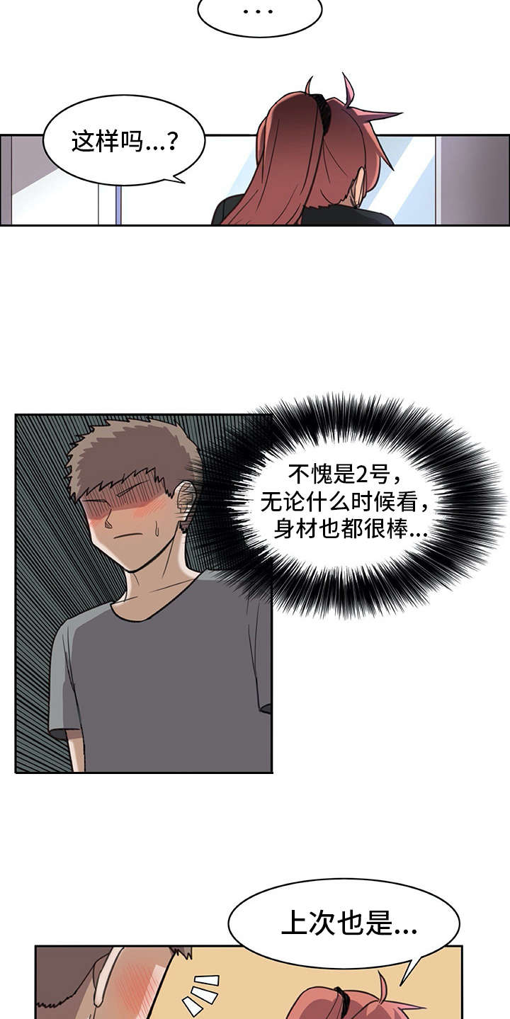 机器式的伴侣是指什么漫画,第18章：很像真人1图