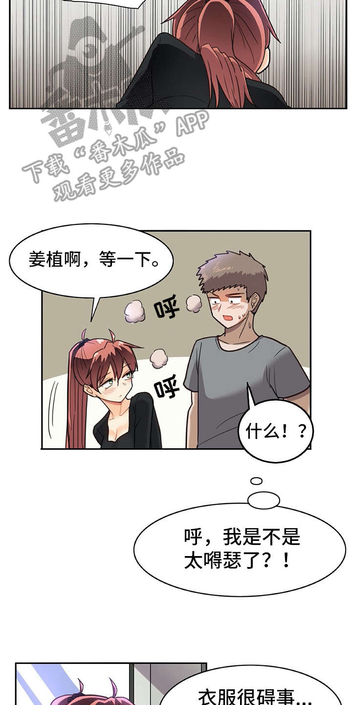 机器伴侣人漫画,第19章：暗中观察2图