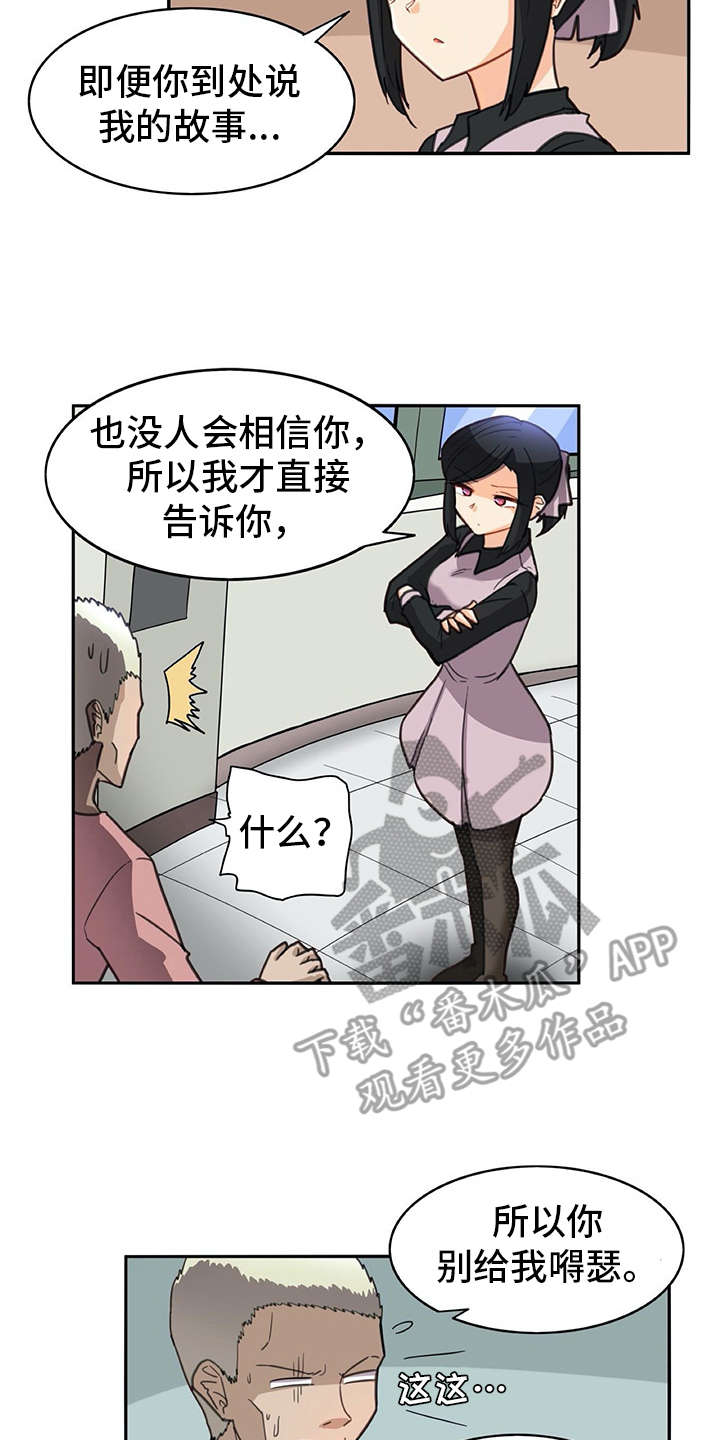 机器式的伴侣是指什么漫画,第29章：警告2图