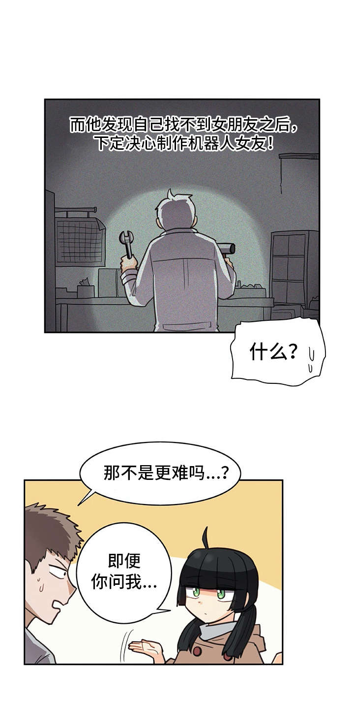 机器伴侣漫画,第31章：很好奇2图
