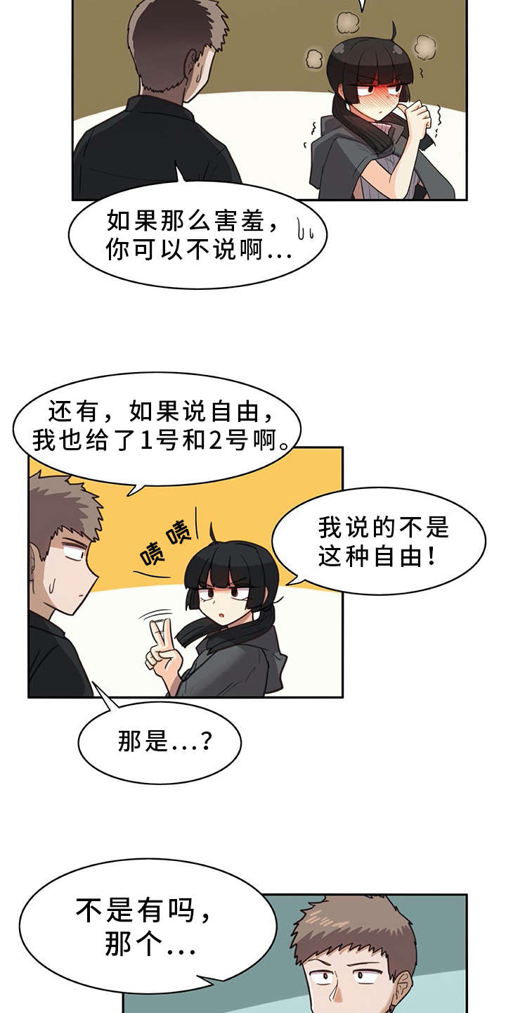 机器人炒菜视频漫画,第21章：躲起来1图