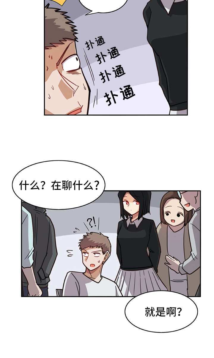 机器纪元漫画,第14章：有些不一样1图