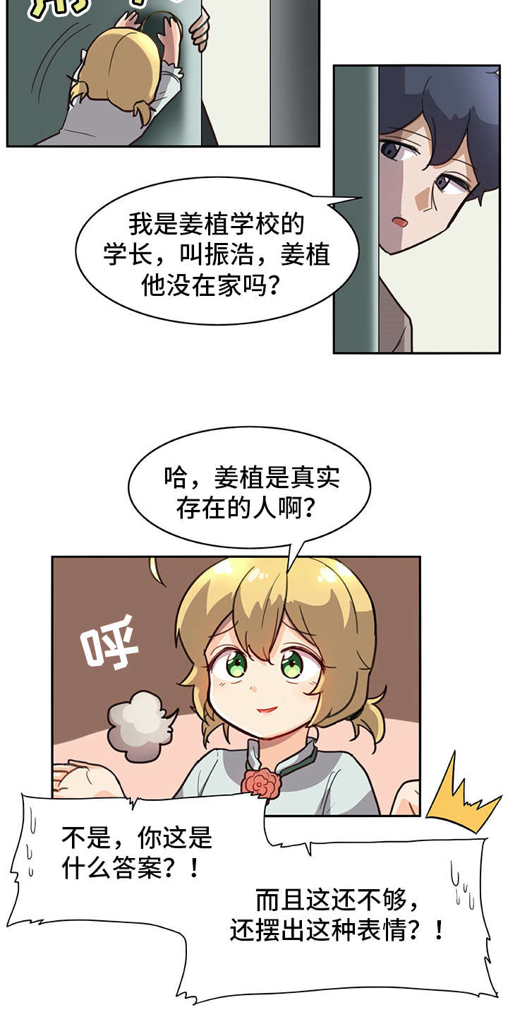 机器人售价漫画,第16章：料理1图