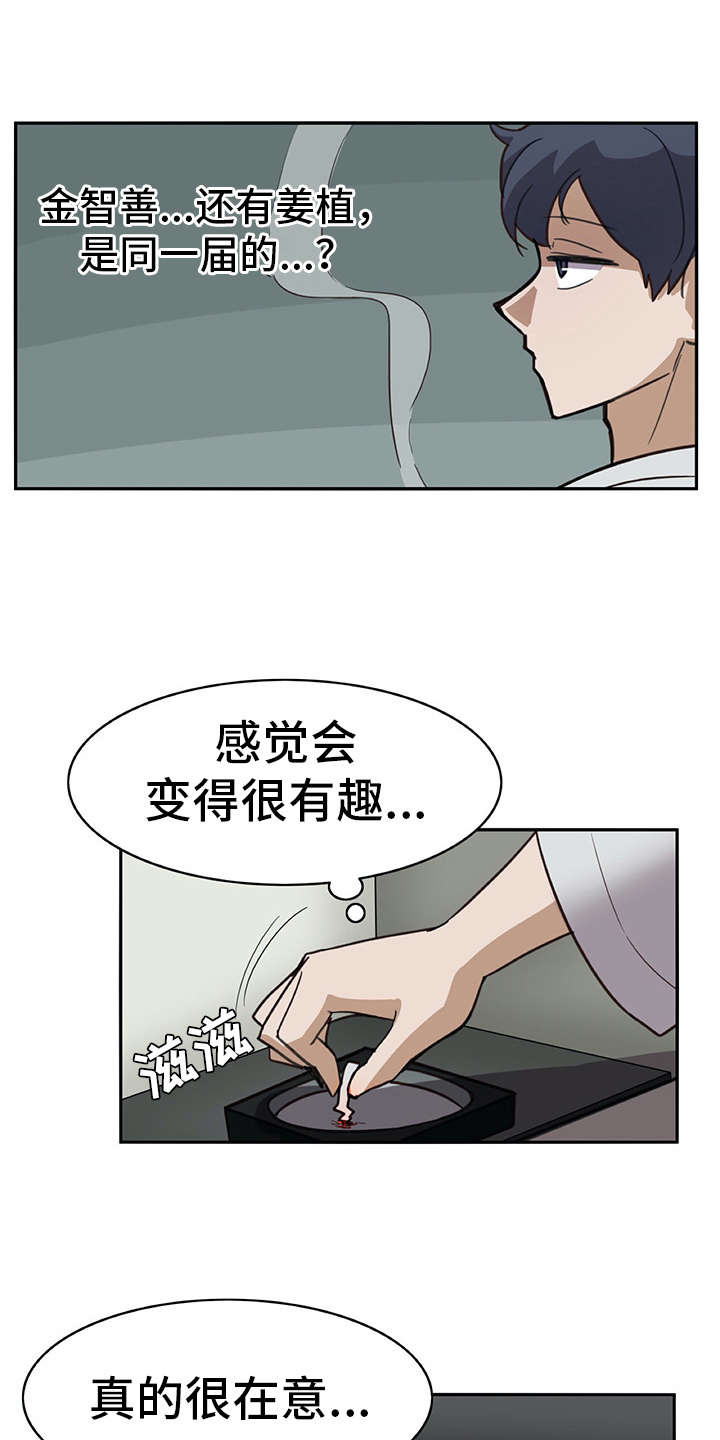 机器式的伴侣是指什么漫画,第7章：很在意1图