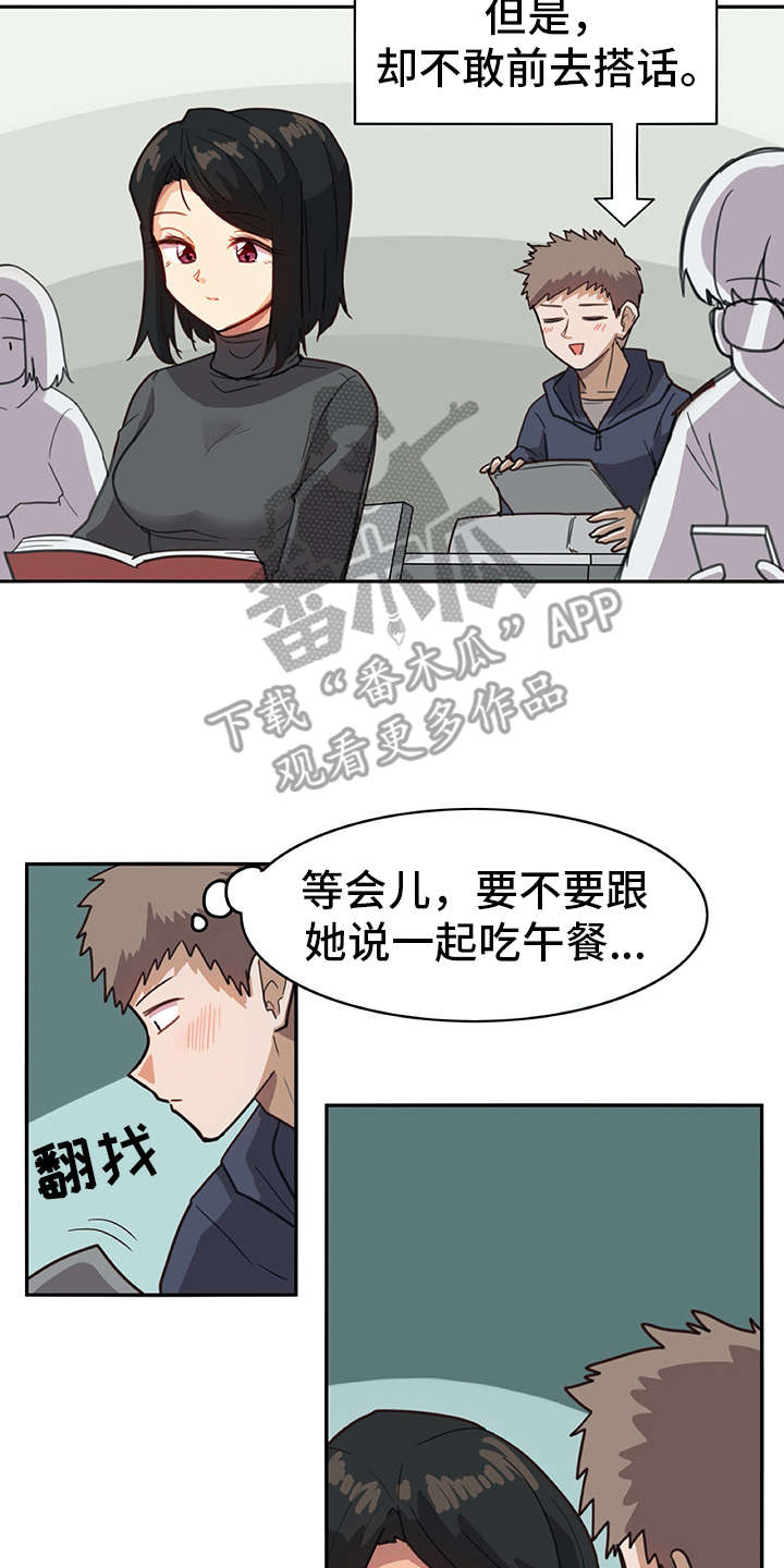 机器人伴侣v2如何使用漫画,第4章：搭讪2图