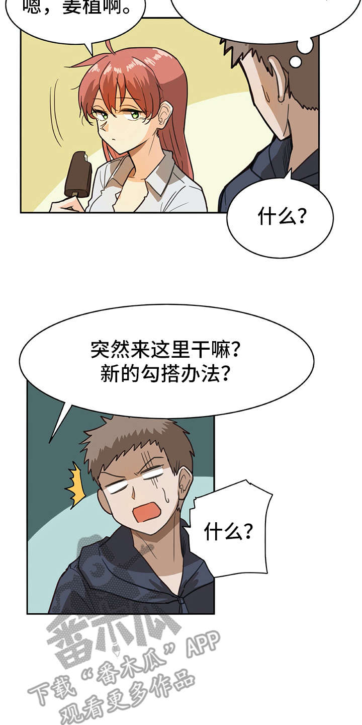 机器灵砍菜刀漫画,第6章：外出1图