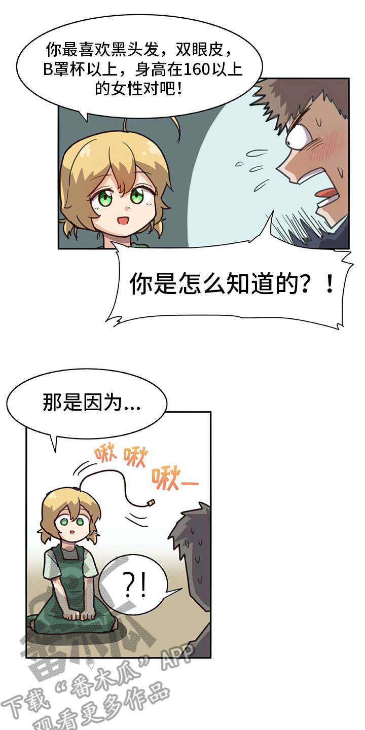 机甲进化对决漫画,第9章：喜欢的类型2图