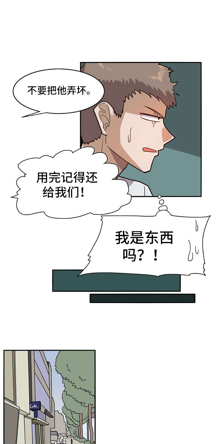 机器式的伴侣是指什么漫画,第17章：很有趣1图