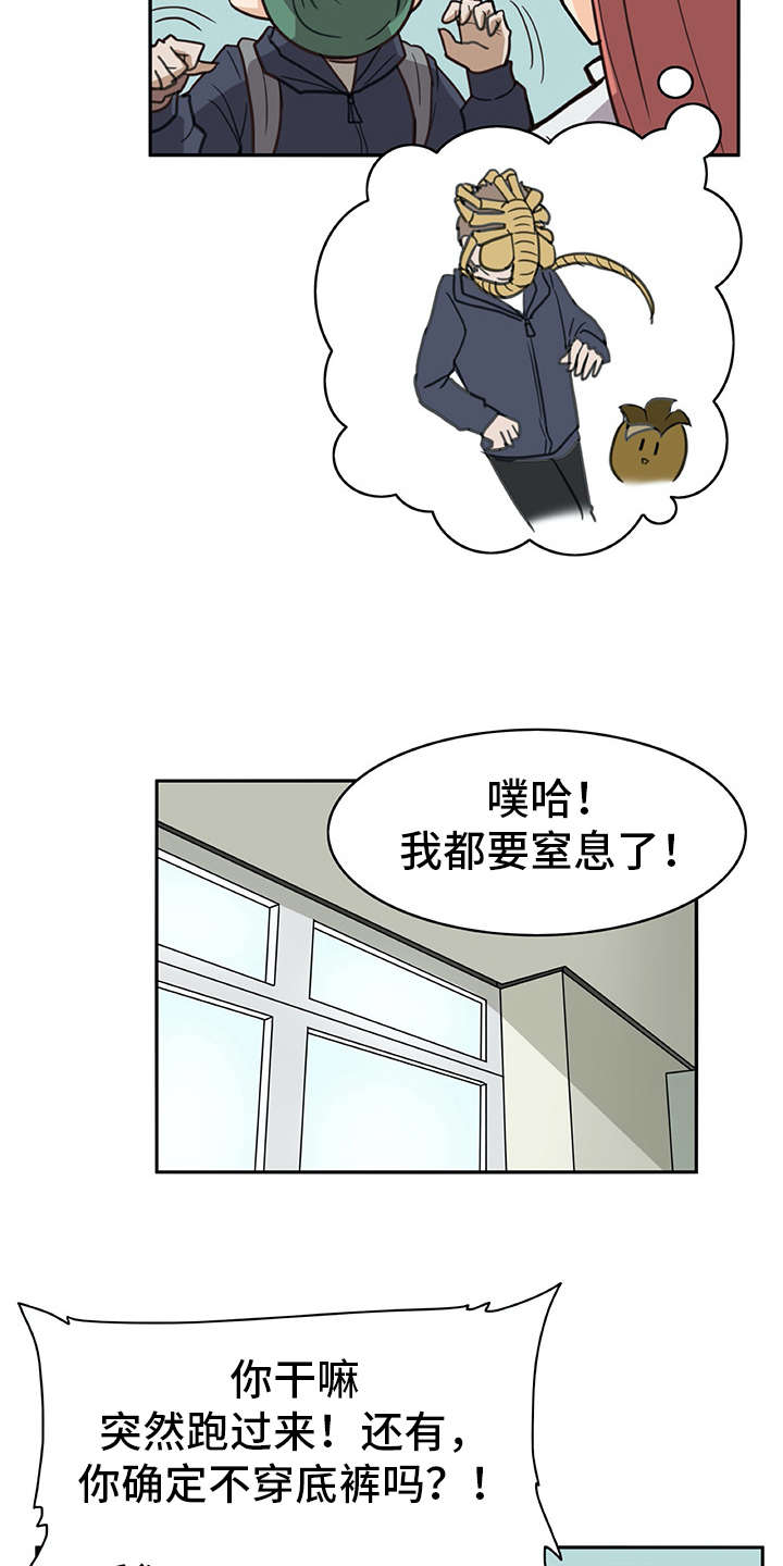 机器伴侣人漫画,第5章：麻烦精1图