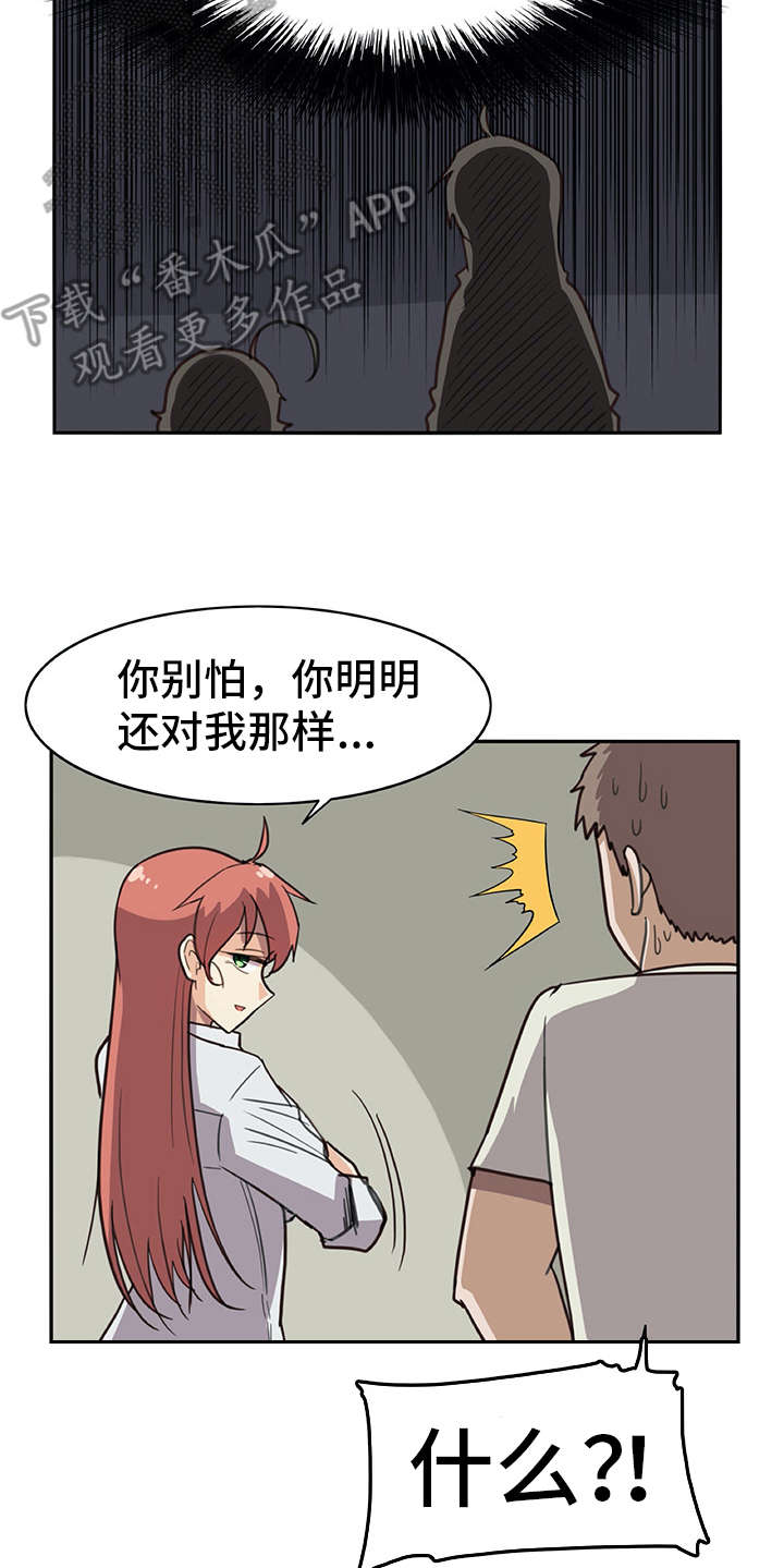 机器式的伴侣是指什么漫画,第12章：年龄2图