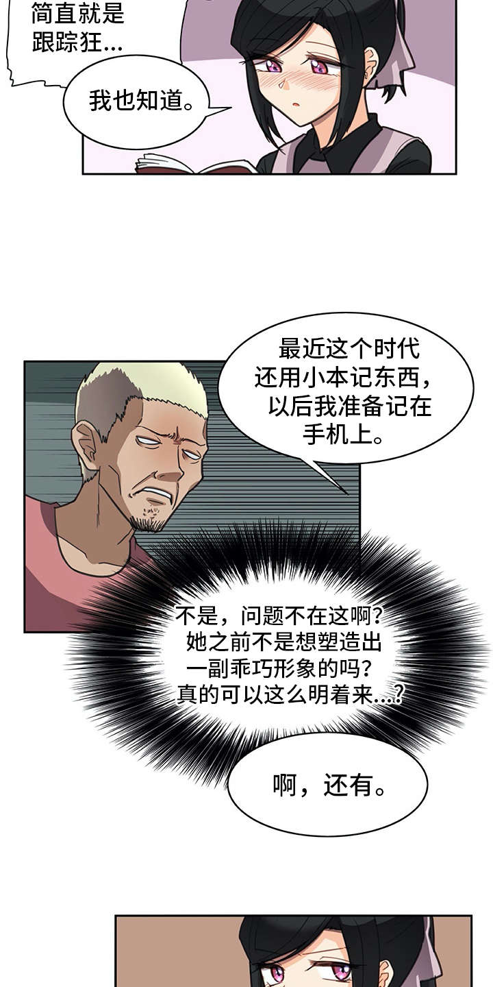 机器式的伴侣是指什么漫画,第29章：警告1图