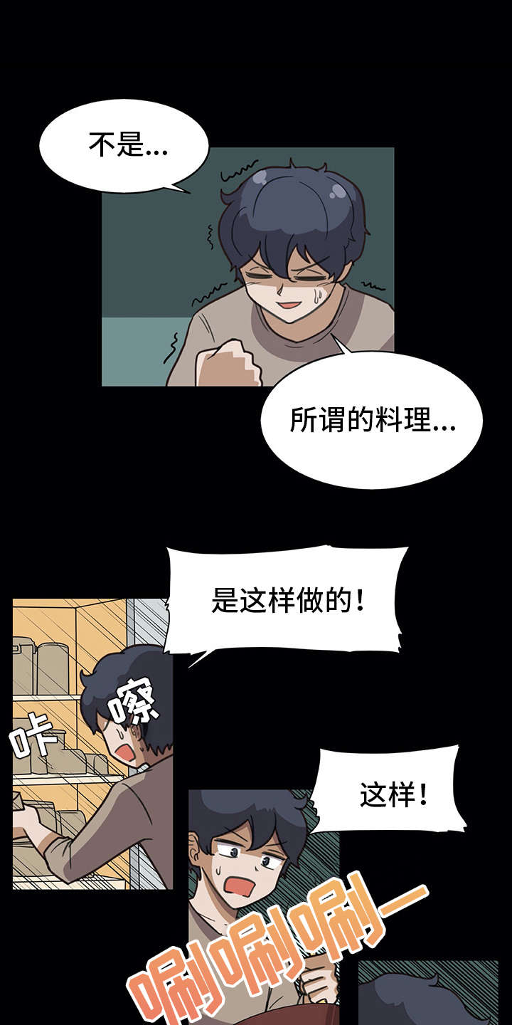 机器伴侣漫画,第16章：料理2图
