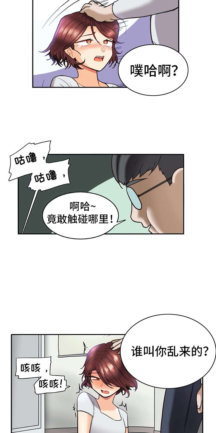 机器式的伴侣是指什么漫画,第22章：看不清2图