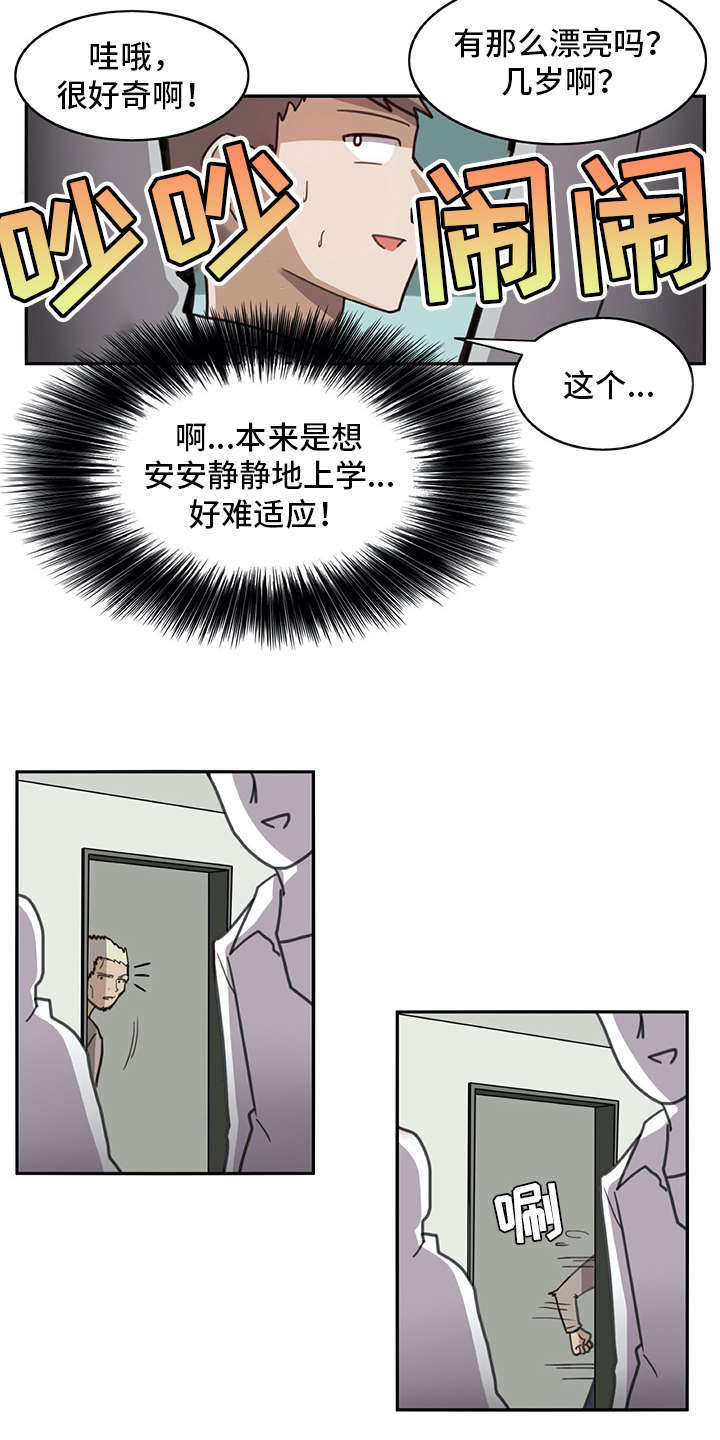 机器式的伴侣是指什么漫画,第14章：有些不一样1图