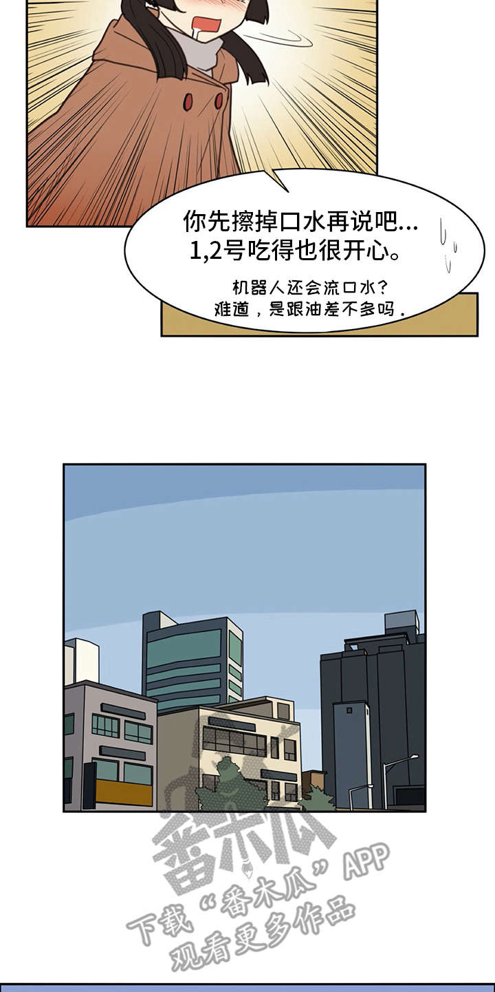 机器伴侣人漫画,第27章：打打闹闹1图