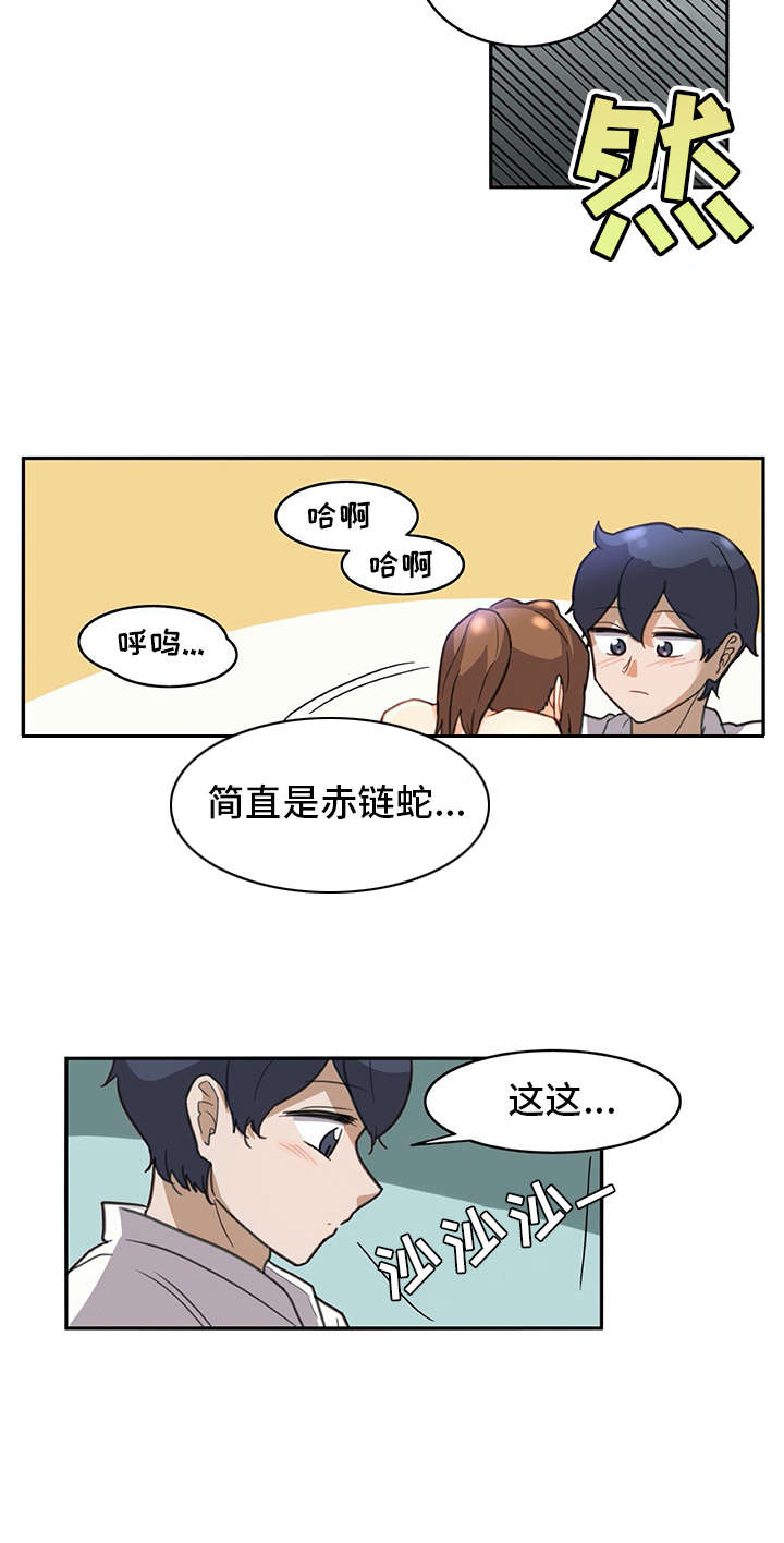 机器式的伴侣是指什么漫画,第30章：迟钝2图