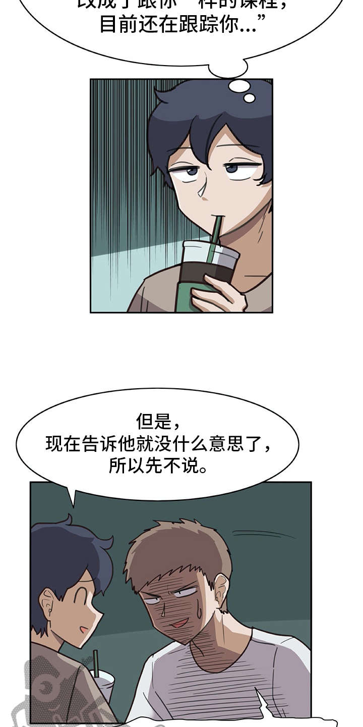 机器式的伴侣是指什么漫画,第17章：很有趣2图