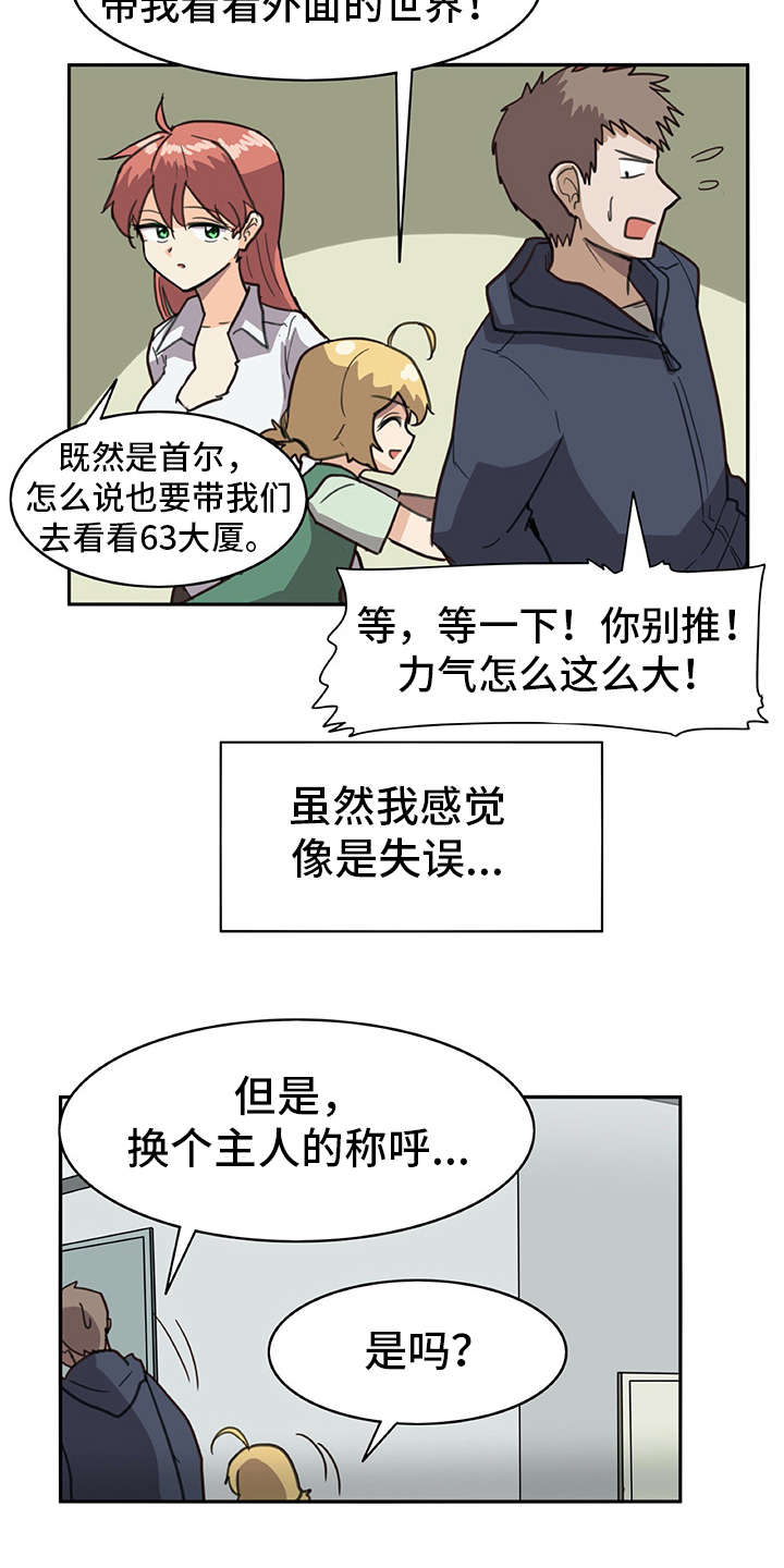 机器伴侣完整视频漫画,第6章：外出1图