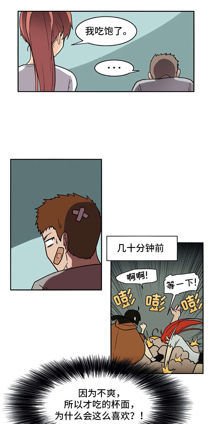 机器伴侣人漫画,第30章：迟钝2图