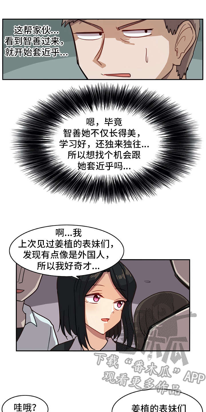 机器式的伴侣是指什么漫画,第14章：有些不一样2图